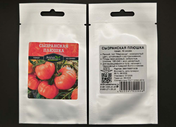 Семена томата Сызранская Плюшка - Опт: от 10 пакетов по 10 сем.